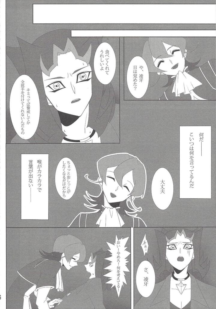 Yu-Gi-Oh! 5D’s Dj – CC Shark by Amanatsu Quality (Amu), DIZZY (Akashi Kuyou), Kisumayo (Nakagawa shōko) [JP] page 5