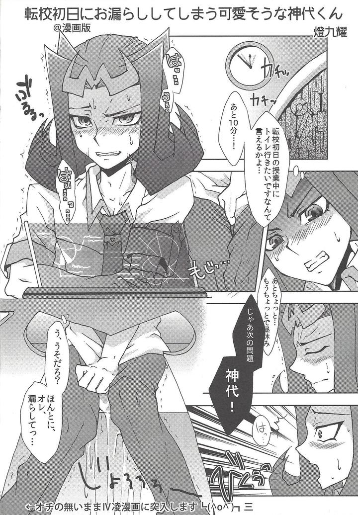 Yu-Gi-Oh! 5D’s Dj – CC Shark by Amanatsu Quality (Amu), DIZZY (Akashi Kuyou), Kisumayo (Nakagawa shōko) [JP] page 7