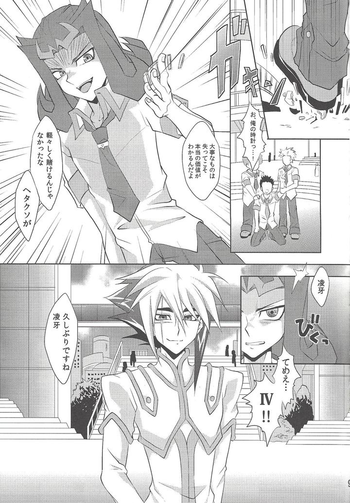 Yu-Gi-Oh! 5D’s Dj – CC Shark by Amanatsu Quality (Amu), DIZZY (Akashi Kuyou), Kisumayo (Nakagawa shōko) [JP] page 8