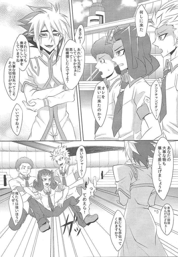 Yu-Gi-Oh! 5D’s Dj – CC Shark by Amanatsu Quality (Amu), DIZZY (Akashi Kuyou), Kisumayo (Nakagawa shōko) [JP] page 9