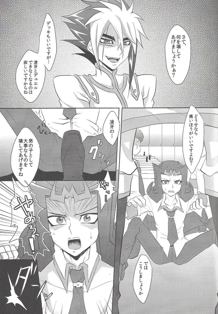 Yu-Gi-Oh! 5D’s Dj – CC Shark by Amanatsu Quality (Amu), DIZZY (Akashi Kuyou), Kisumayo (Nakagawa shōko) [JP] page 10