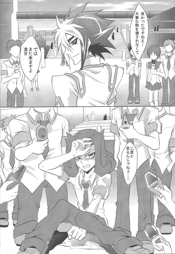 Yu-Gi-Oh! 5D’s Dj – CC Shark by Amanatsu Quality (Amu), DIZZY (Akashi Kuyou), Kisumayo (Nakagawa shōko) [JP] page 13