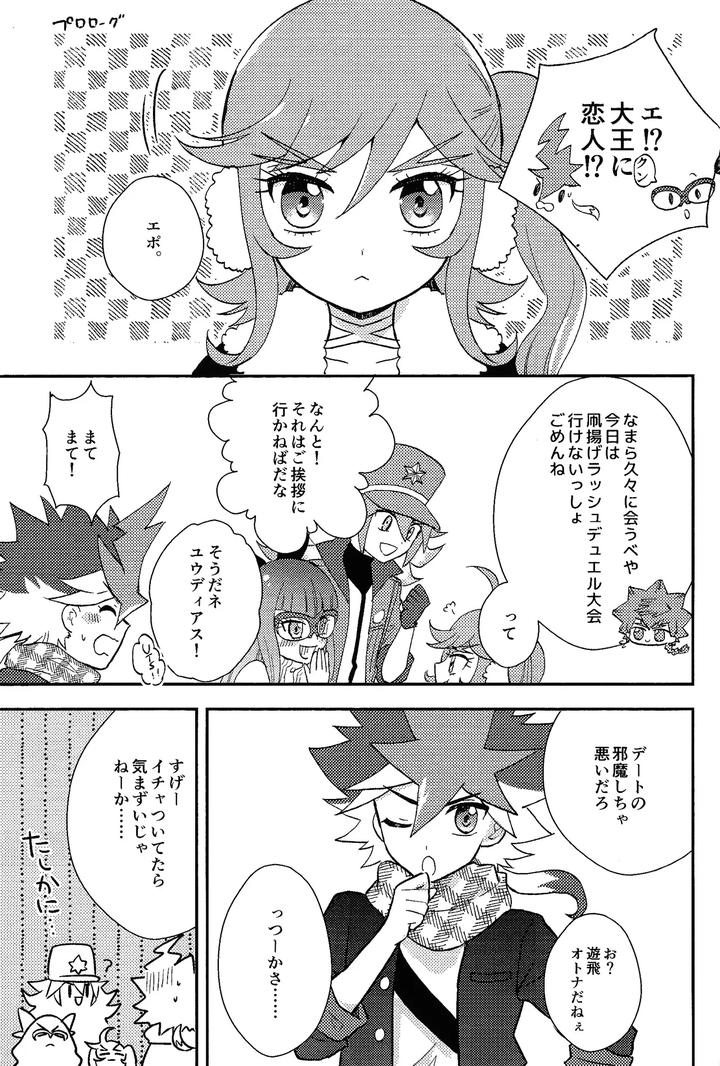 Yu-Gi-Oh! Go RUSH Dj – Shibareru seiun itoshi anata by O mochi no kuni (O mochi no kuni) [JP] page 2