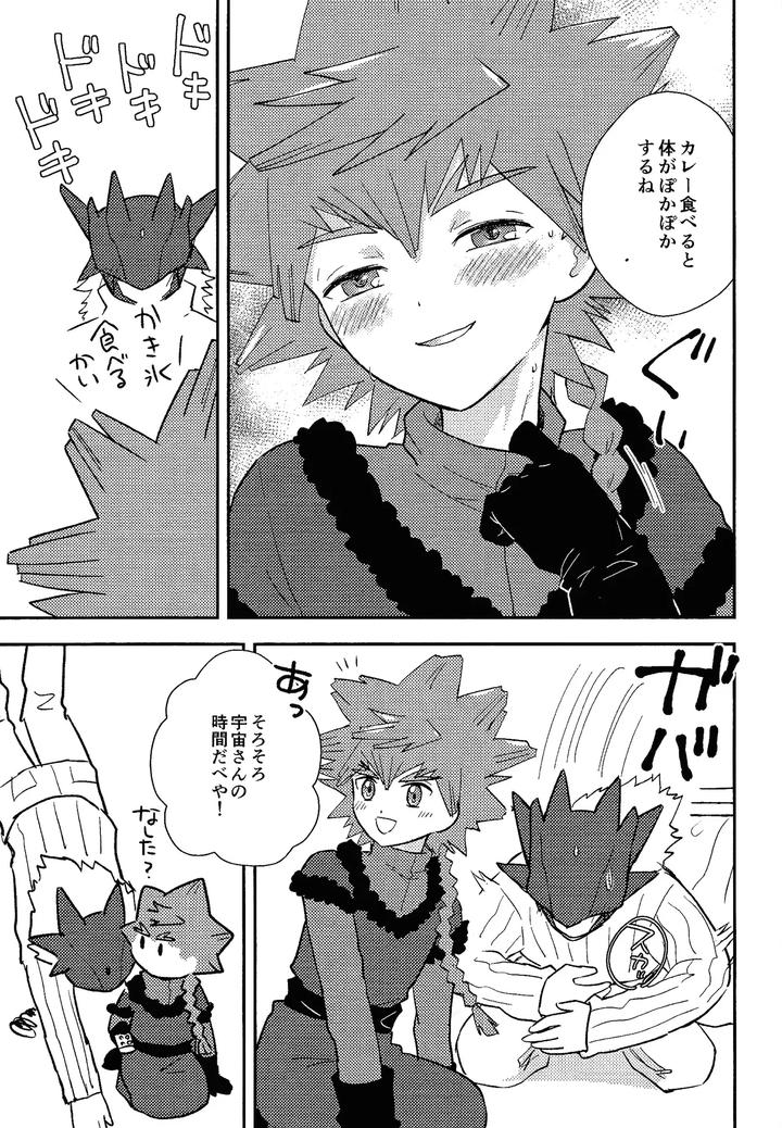 Yu-Gi-Oh! Go RUSH Dj – Shibareru seiun itoshi anata by O mochi no kuni (O mochi no kuni) [JP] page 8