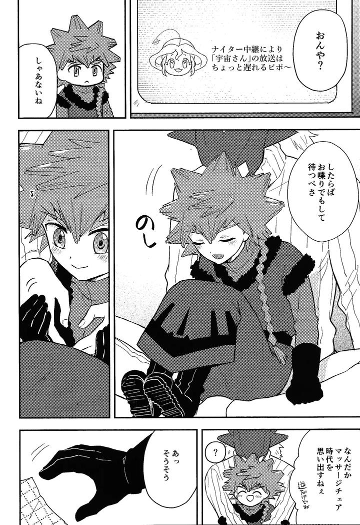 Yu-Gi-Oh! Go RUSH Dj – Shibareru seiun itoshi anata by O mochi no kuni (O mochi no kuni) [JP] page 9