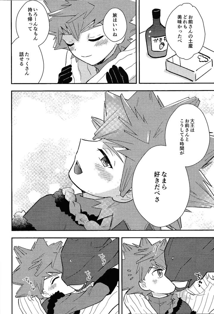 Yu-Gi-Oh! Go RUSH Dj – Shibareru seiun itoshi anata by O mochi no kuni (O mochi no kuni) [JP] page 11