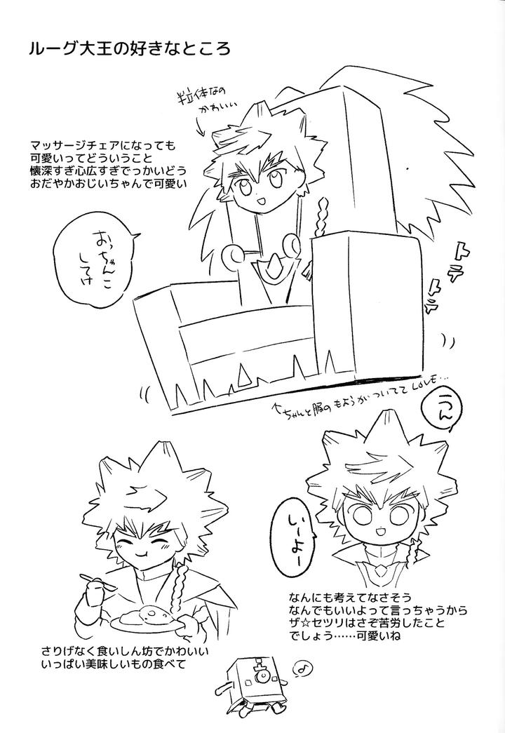 Yu-Gi-Oh! Go RUSH Dj – Shibareru seiun itoshi anata by O mochi no kuni (O mochi no kuni) [JP] page 24