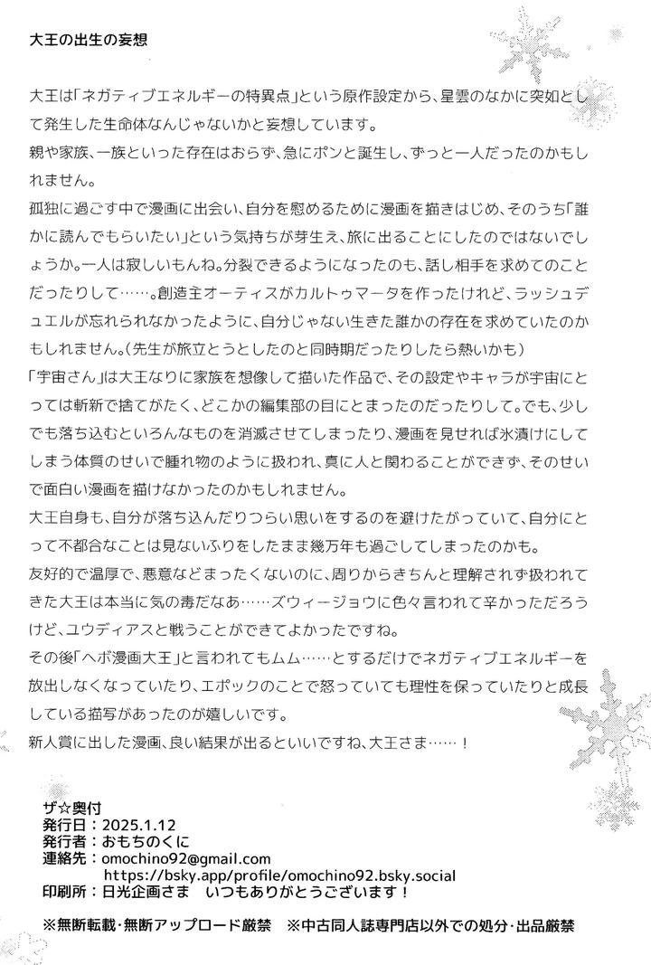 Yu-Gi-Oh! Go RUSH Dj – Shibareru seiun itoshi anata by O mochi no kuni (O mochi no kuni) [JP] page 25