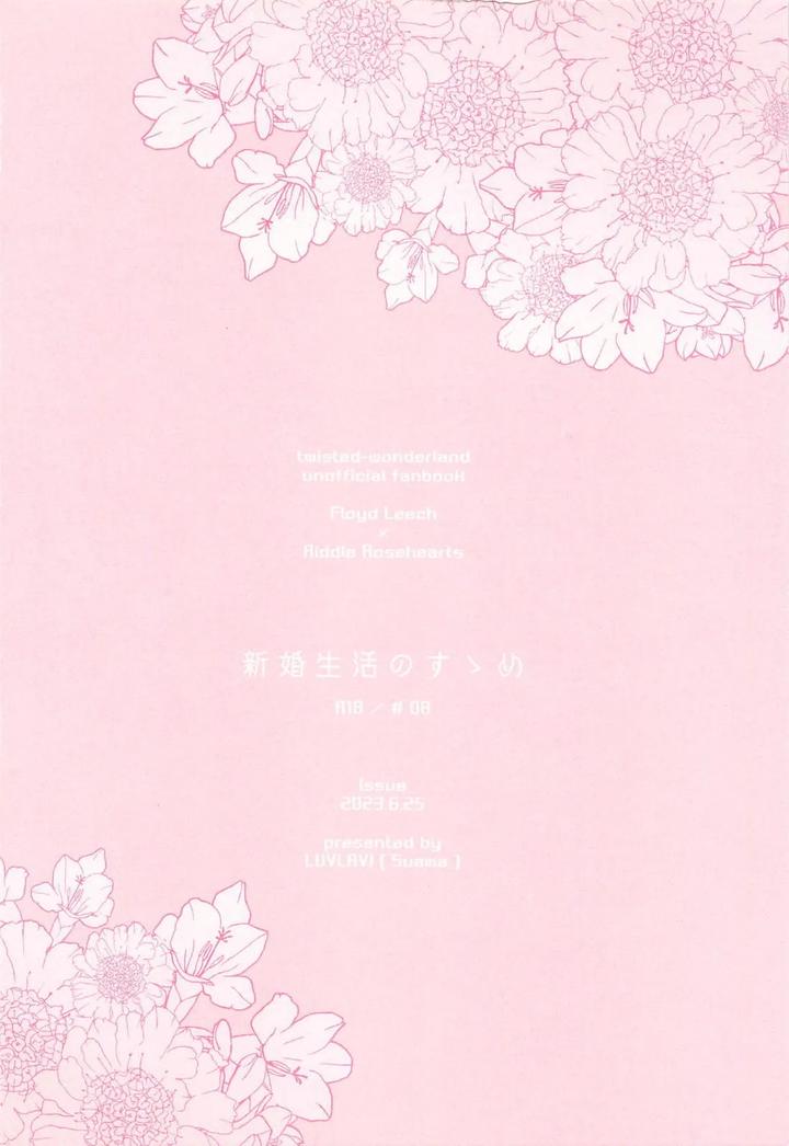 Twisted Wonderland Dj – Shinkon Seikatsu no Susume by LUVLAVI (Suama) [JP] page 22