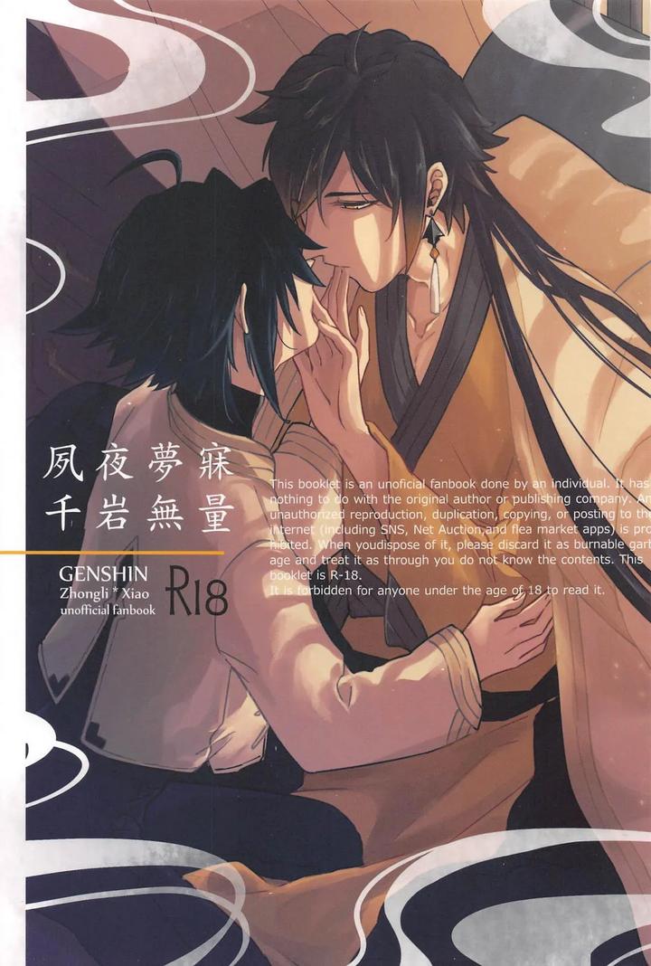 Genshin Impact Dj – Shukuya Bimui, Sengan Muryou by WhiP! (Oshiya) [JP] page 1