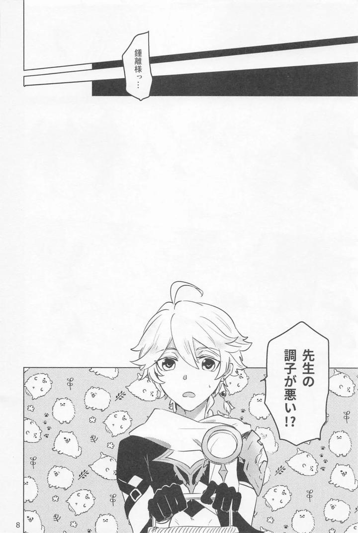 Genshin Impact Dj – Shukuya Bimui, Sengan Muryou by WhiP! (Oshiya) [JP] page 7