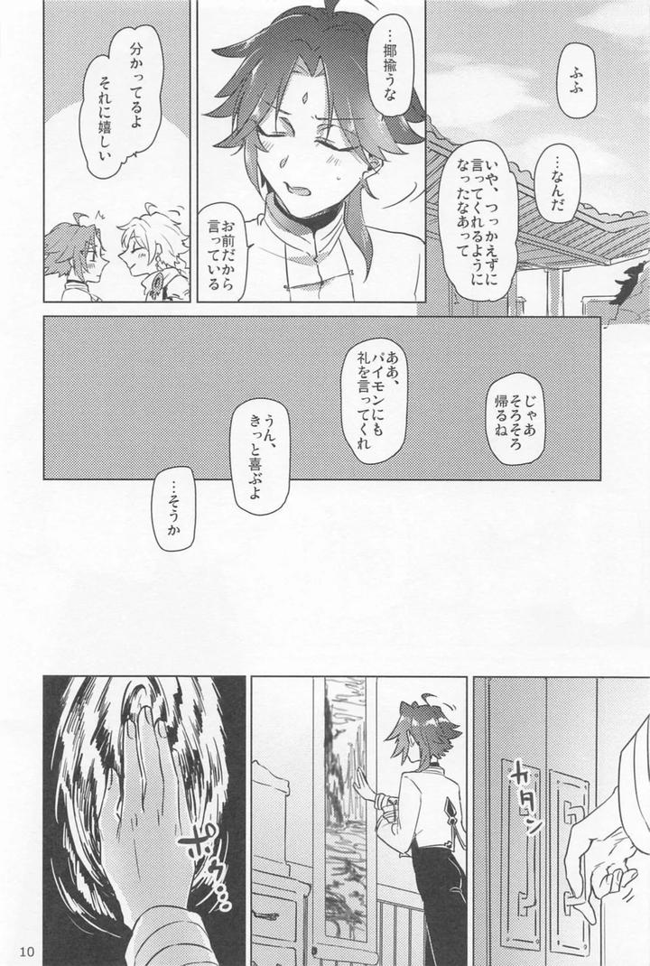 Genshin Impact Dj – Shukuya Bimui, Sengan Muryou by WhiP! (Oshiya) [JP] page 9