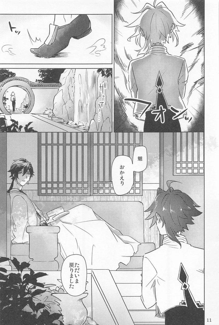 Genshin Impact Dj – Shukuya Bimui, Sengan Muryou by WhiP! (Oshiya) [JP] page 10