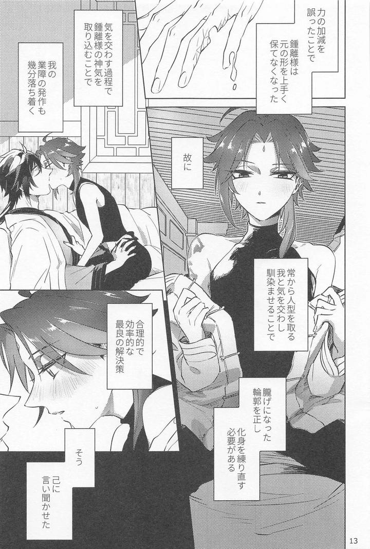 Genshin Impact Dj – Shukuya Bimui, Sengan Muryou by WhiP! (Oshiya) [JP] page 12