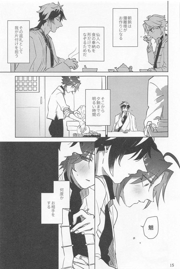 Genshin Impact Dj – Shukuya Bimui, Sengan Muryou by WhiP! (Oshiya) [JP] page 14