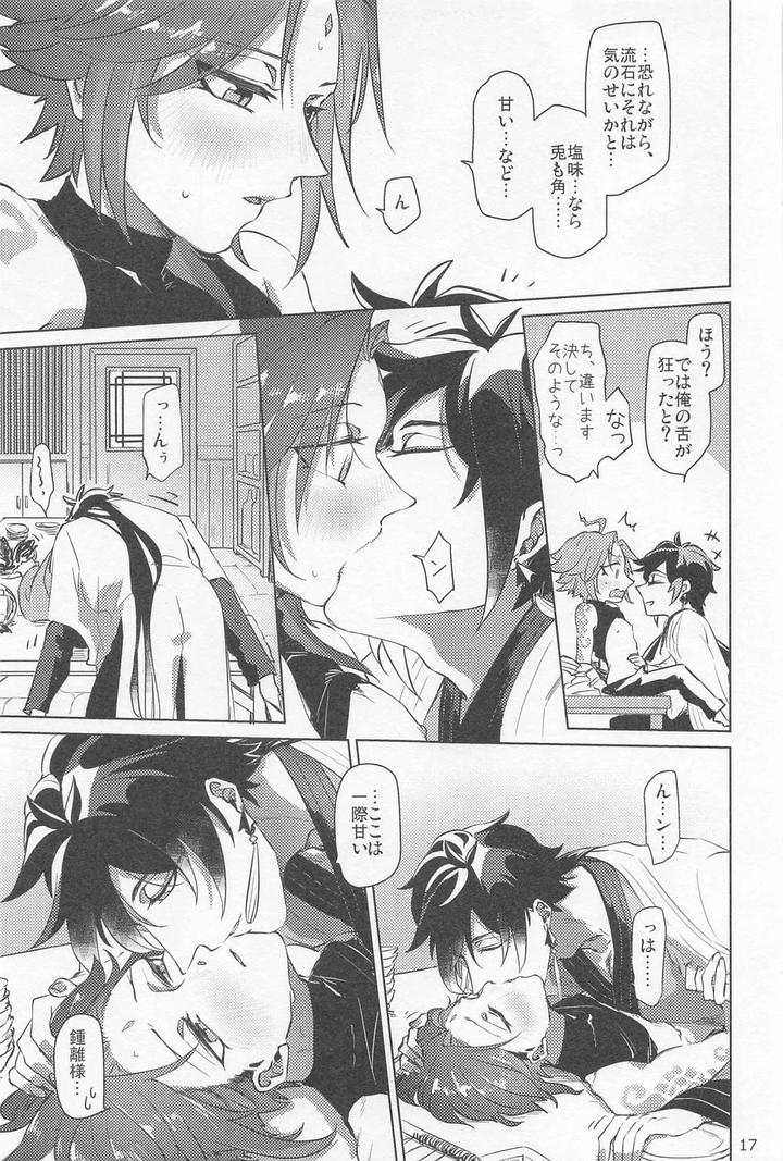 Genshin Impact Dj – Shukuya Bimui, Sengan Muryou by WhiP! (Oshiya) [JP] page 16