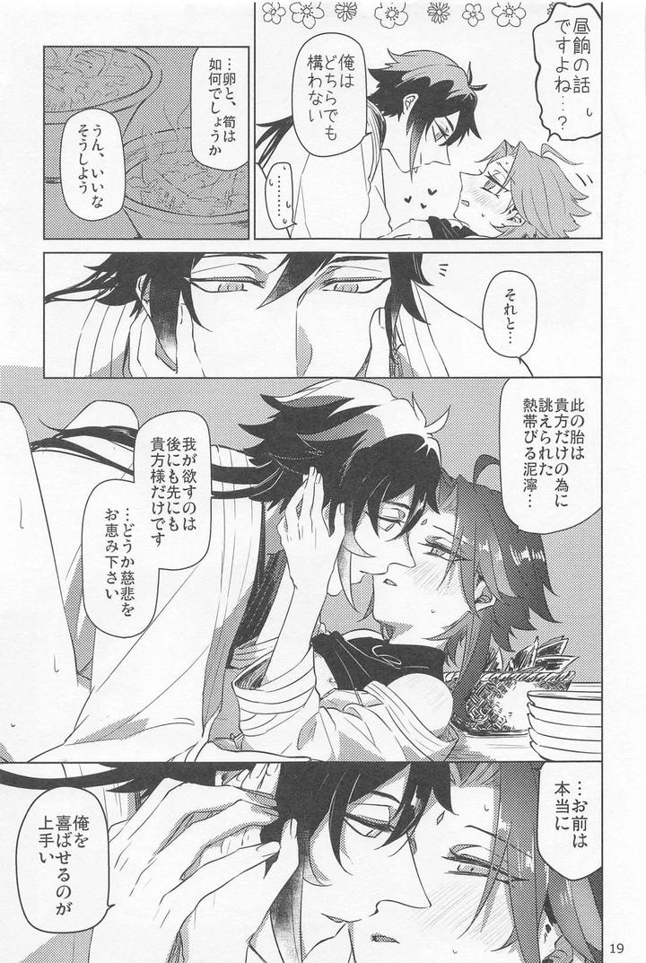 Genshin Impact Dj – Shukuya Bimui, Sengan Muryou by WhiP! (Oshiya) [JP] page 18