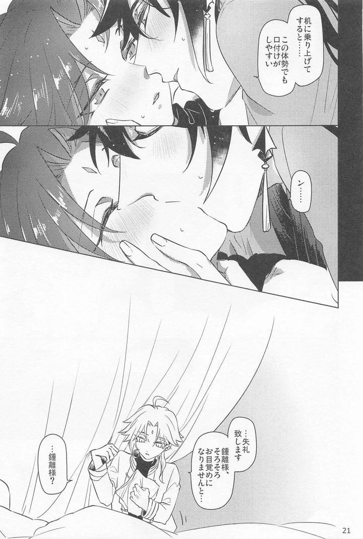 Genshin Impact Dj – Shukuya Bimui, Sengan Muryou by WhiP! (Oshiya) [JP] page 20