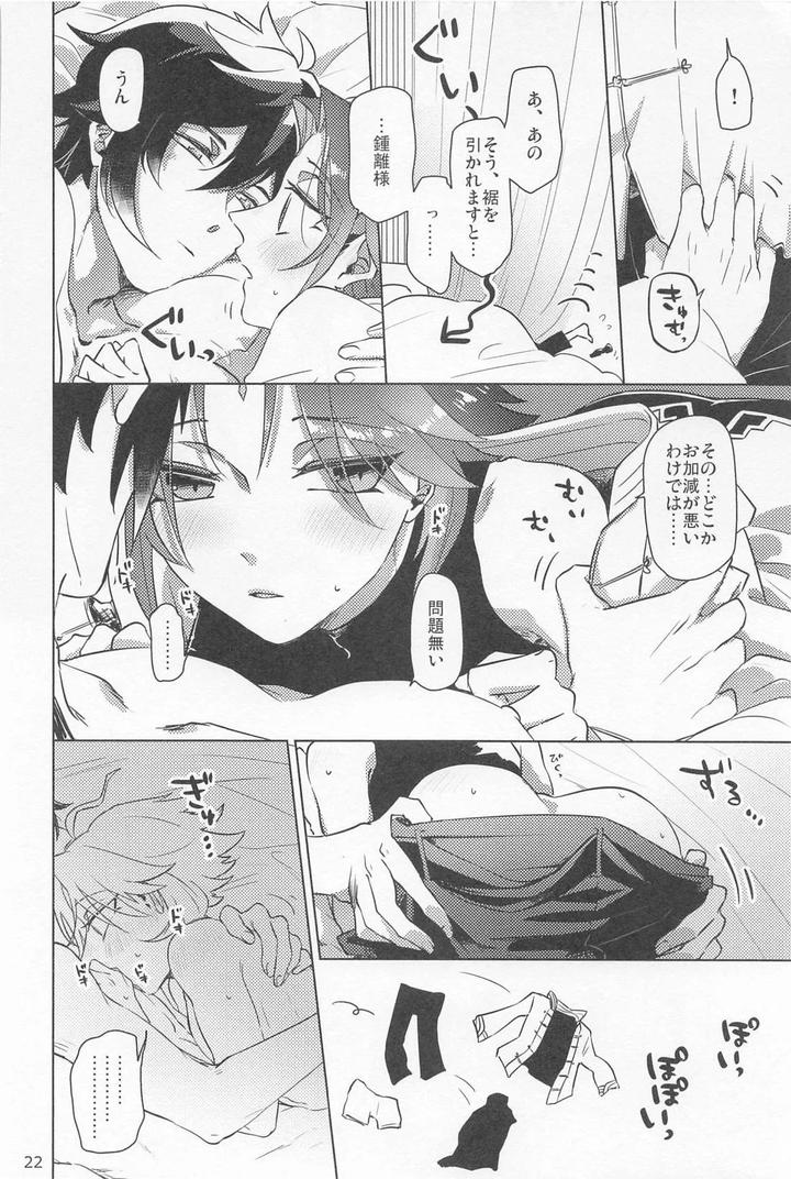 Genshin Impact Dj – Shukuya Bimui, Sengan Muryou by WhiP! (Oshiya) [JP] page 21