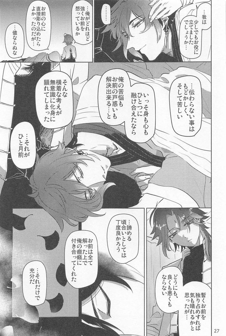 Genshin Impact Dj – Shukuya Bimui, Sengan Muryou by WhiP! (Oshiya) [JP] page 26