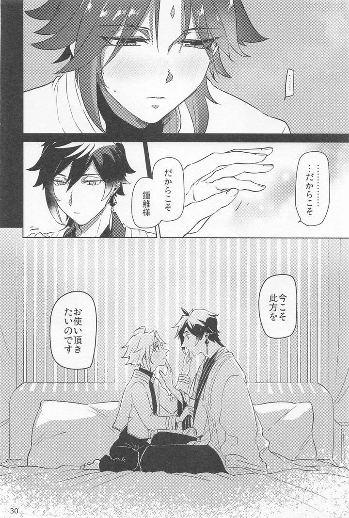 Genshin Impact Dj – Shukuya Bimui, Sengan Muryou by WhiP! (Oshiya) [JP] page 29