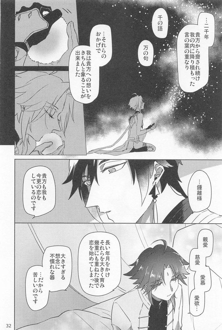 Genshin Impact Dj – Shukuya Bimui, Sengan Muryou by WhiP! (Oshiya) [JP] page 31