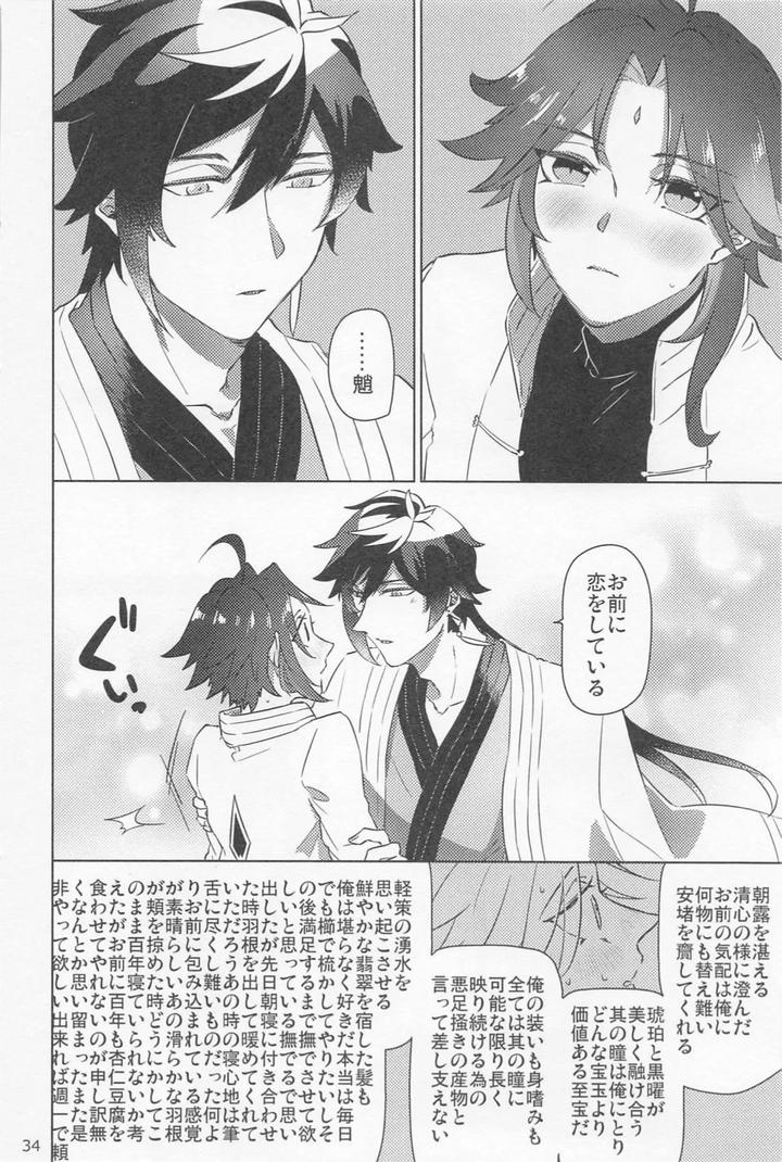 Genshin Impact Dj – Shukuya Bimui, Sengan Muryou by WhiP! (Oshiya) [JP] page 33