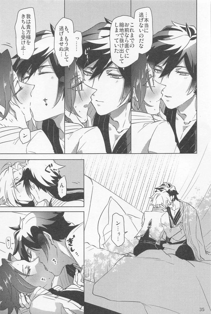 Genshin Impact Dj – Shukuya Bimui, Sengan Muryou by WhiP! (Oshiya) [JP] page 34