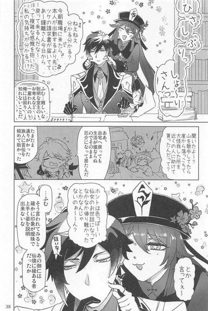 Genshin Impact Dj – Shukuya Bimui, Sengan Muryou by WhiP! (Oshiya) [JP] page 37