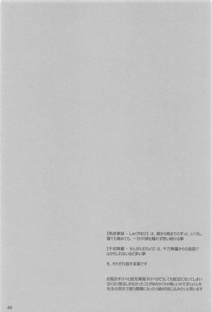 Genshin Impact Dj – Shukuya Bimui, Sengan Muryou by WhiP! (Oshiya) [JP] page 39