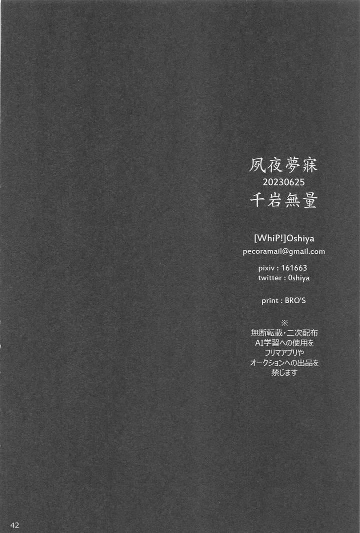 Genshin Impact Dj – Shukuya Bimui, Sengan Muryou by WhiP! (Oshiya) [JP] page 41