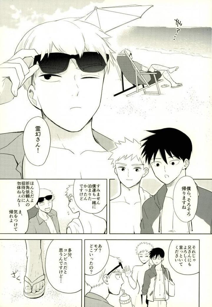 Mob Psycho 100 Dj – Sunao na Anta to Koishiteru. by Tatami to Meshi (Machiko) [JP] page 3