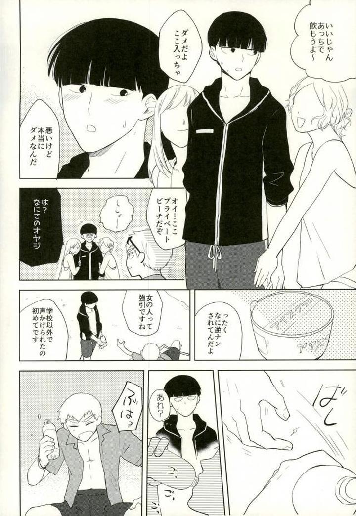 Mob Psycho 100 Dj – Sunao na Anta to Koishiteru. by Tatami to Meshi (Machiko) [JP] page 4