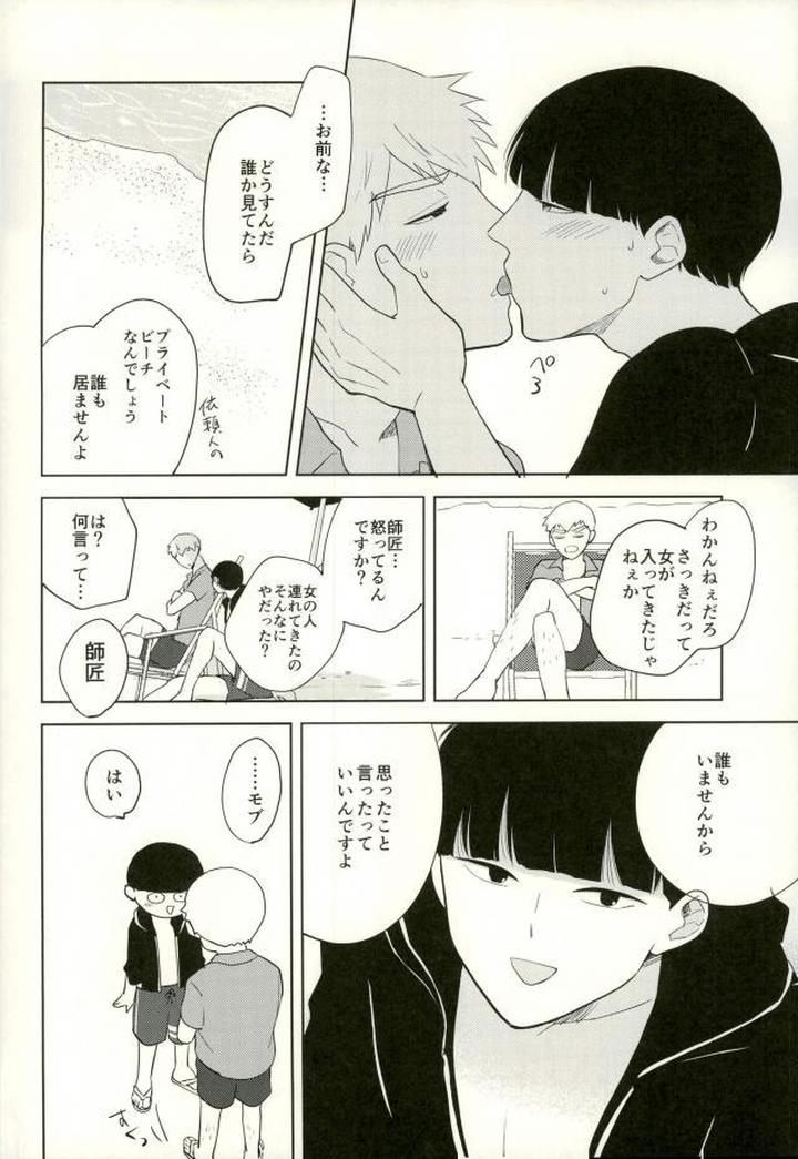 Mob Psycho 100 Dj – Sunao na Anta to Koishiteru. by Tatami to Meshi (Machiko) [JP] page 6