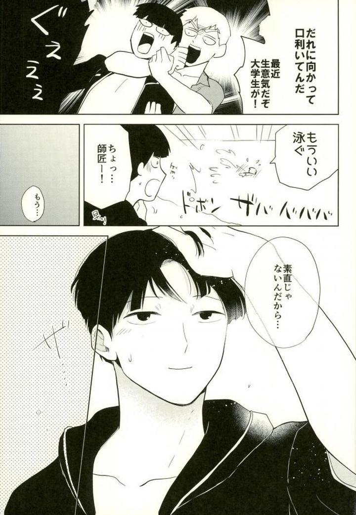 Mob Psycho 100 Dj – Sunao na Anta to Koishiteru. by Tatami to Meshi (Machiko) [JP] page 7