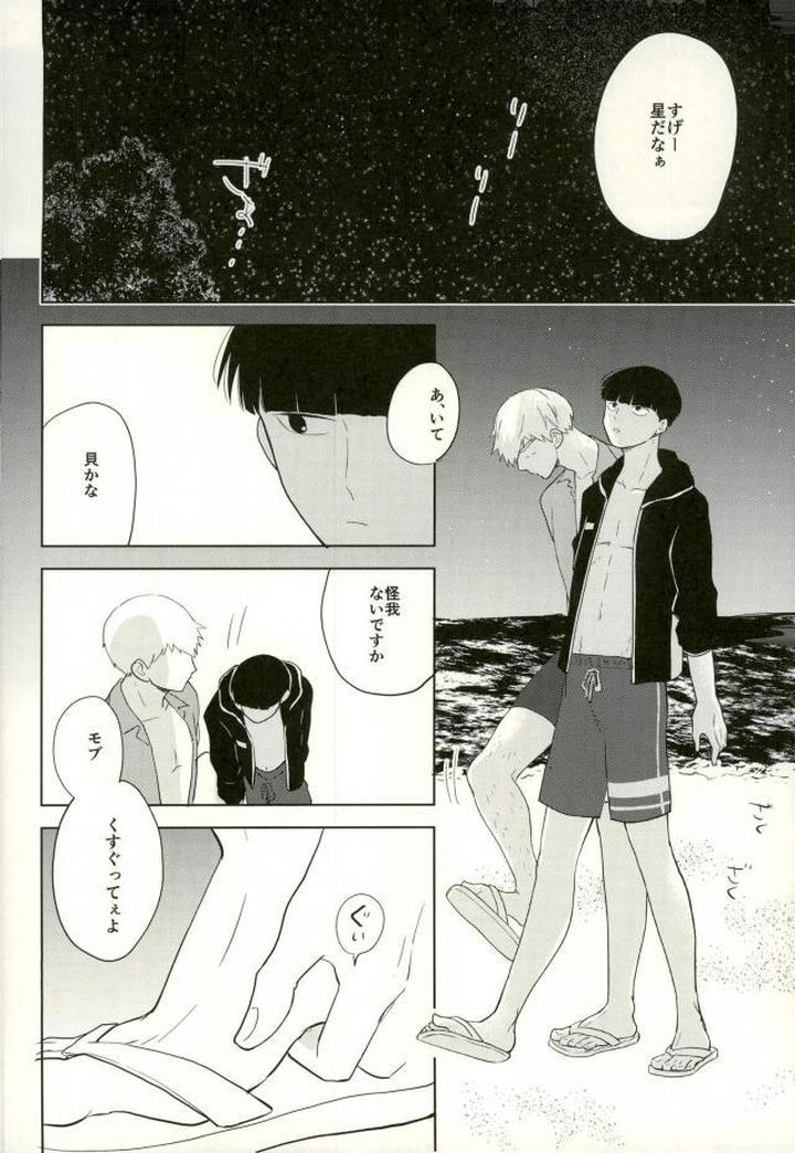 Mob Psycho 100 Dj – Sunao na Anta to Koishiteru. by Tatami to Meshi (Machiko) [JP] page 8