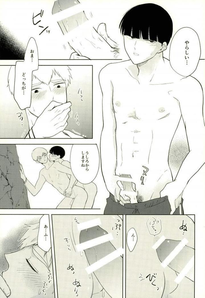 Mob Psycho 100 Dj – Sunao na Anta to Koishiteru. by Tatami to Meshi (Machiko) [JP] page 17