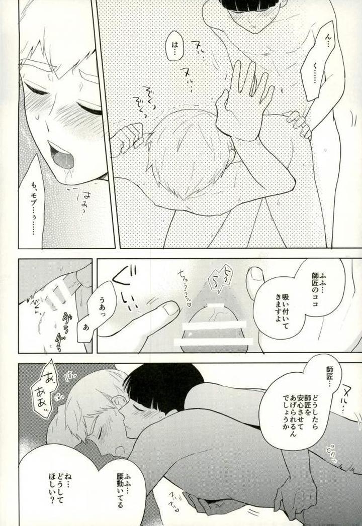 Mob Psycho 100 Dj – Sunao na Anta to Koishiteru. by Tatami to Meshi (Machiko) [JP] page 18