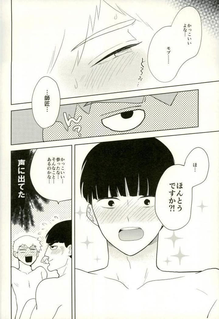 Mob Psycho 100 Dj – Sunao na Anta to Koishiteru. by Tatami to Meshi (Machiko) [JP] page 22