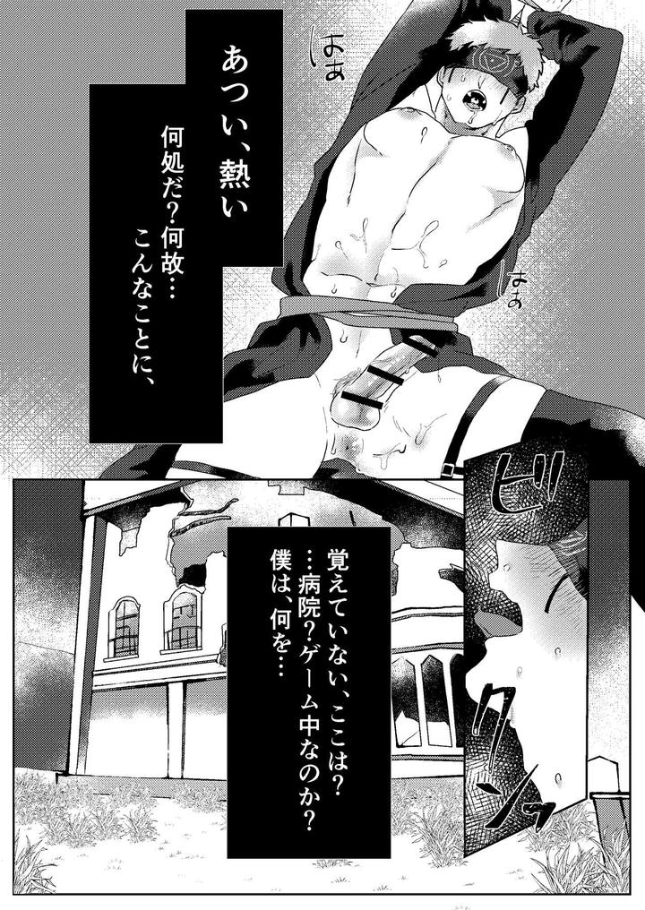 Identity V Dj – Tanoshiimasero yo Uranaishi! by Tete Ramen Shioaji (Ichijiku) [JP] page 3