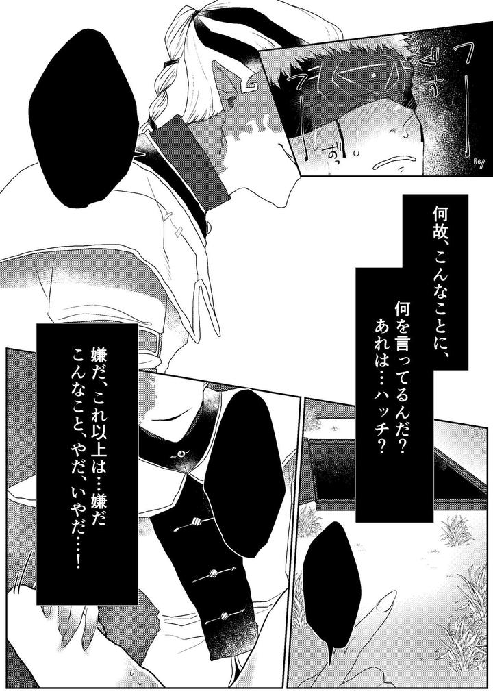 Identity V Dj – Tanoshiimasero yo Uranaishi! by Tete Ramen Shioaji (Ichijiku) [JP] page 4