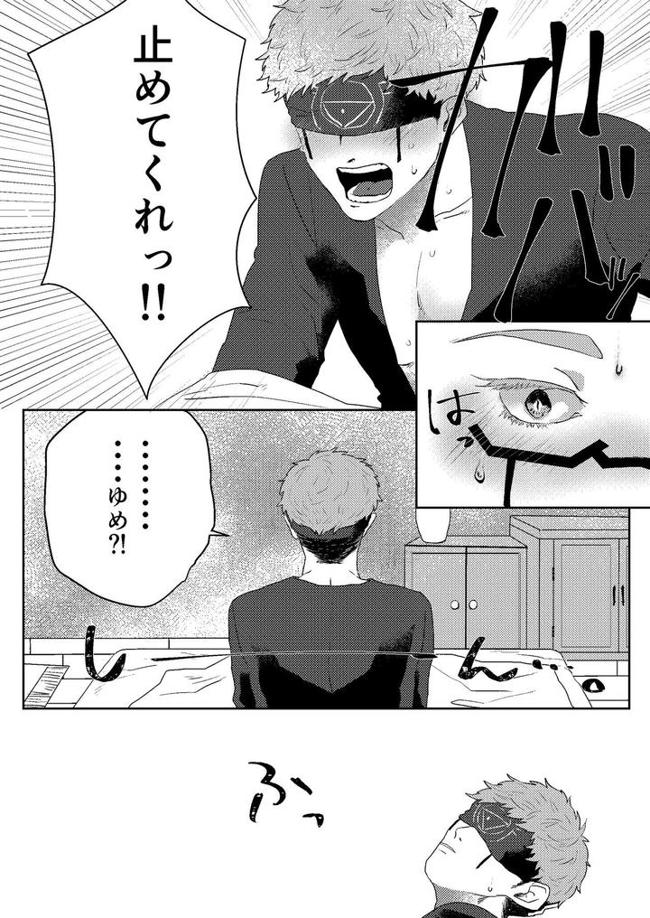 Identity V Dj – Tanoshiimasero yo Uranaishi! by Tete Ramen Shioaji (Ichijiku) [JP] page 5
