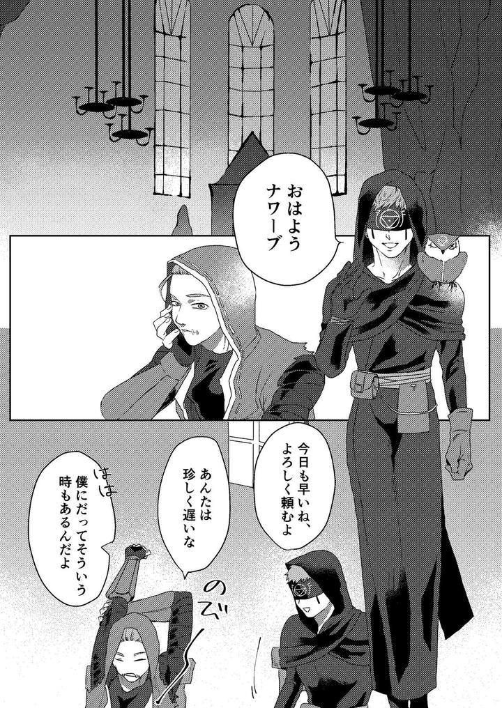 Identity V Dj – Tanoshiimasero yo Uranaishi! by Tete Ramen Shioaji (Ichijiku) [JP] page 7
