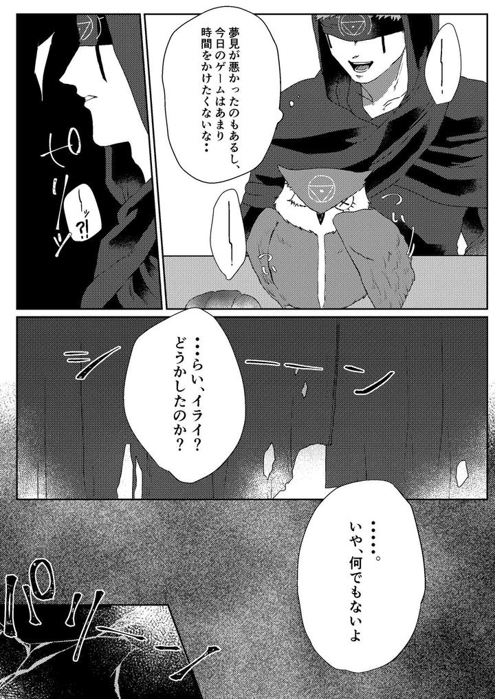 Identity V Dj – Tanoshiimasero yo Uranaishi! by Tete Ramen Shioaji (Ichijiku) [JP] page 8