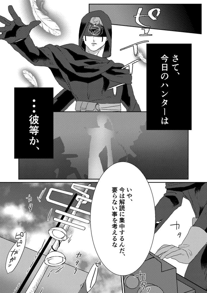 Identity V Dj – Tanoshiimasero yo Uranaishi! by Tete Ramen Shioaji (Ichijiku) [JP] page 9