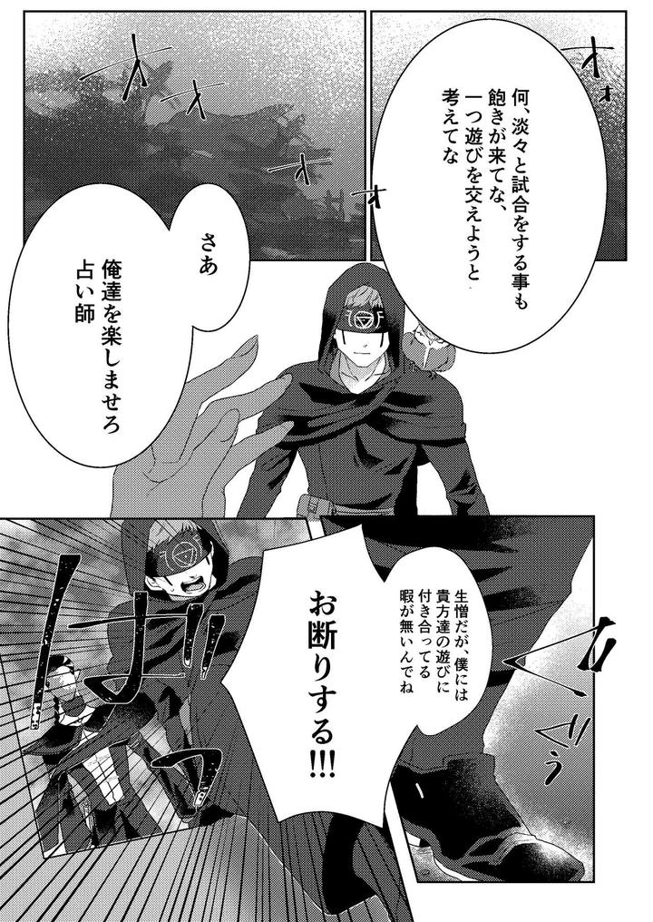 Identity V Dj – Tanoshiimasero yo Uranaishi! by Tete Ramen Shioaji (Ichijiku) [JP] page 12