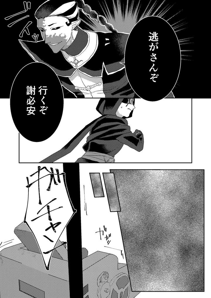 Identity V Dj – Tanoshiimasero yo Uranaishi! by Tete Ramen Shioaji (Ichijiku) [JP] page 13