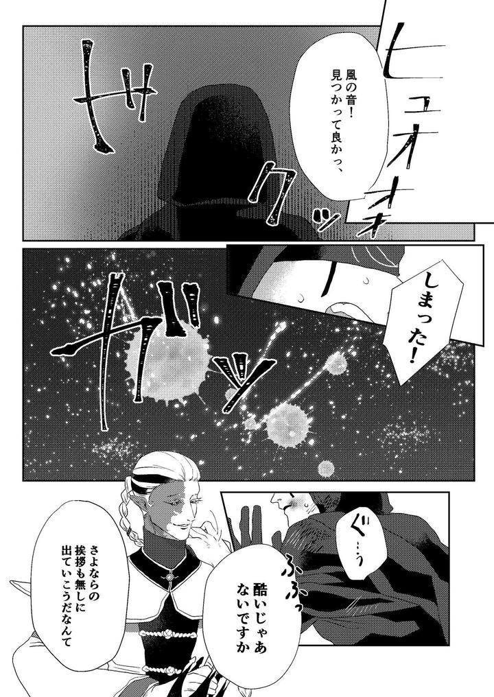 Identity V Dj – Tanoshiimasero yo Uranaishi! by Tete Ramen Shioaji (Ichijiku) [JP] page 15