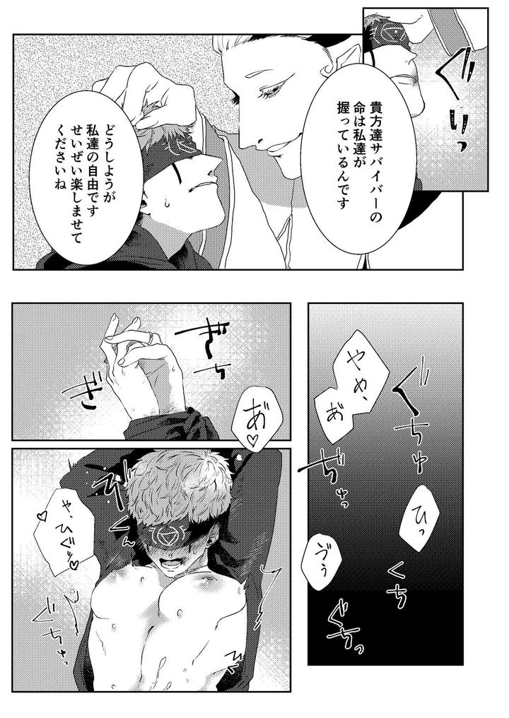 Identity V Dj – Tanoshiimasero yo Uranaishi! by Tete Ramen Shioaji (Ichijiku) [JP] page 18