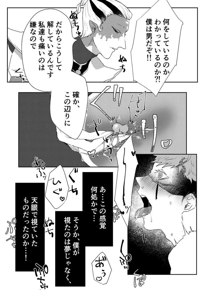 Identity V Dj – Tanoshiimasero yo Uranaishi! by Tete Ramen Shioaji (Ichijiku) [JP] page 22